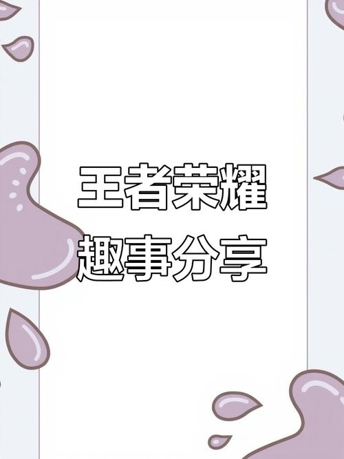 趣味生成器p图王者荣耀缩略图