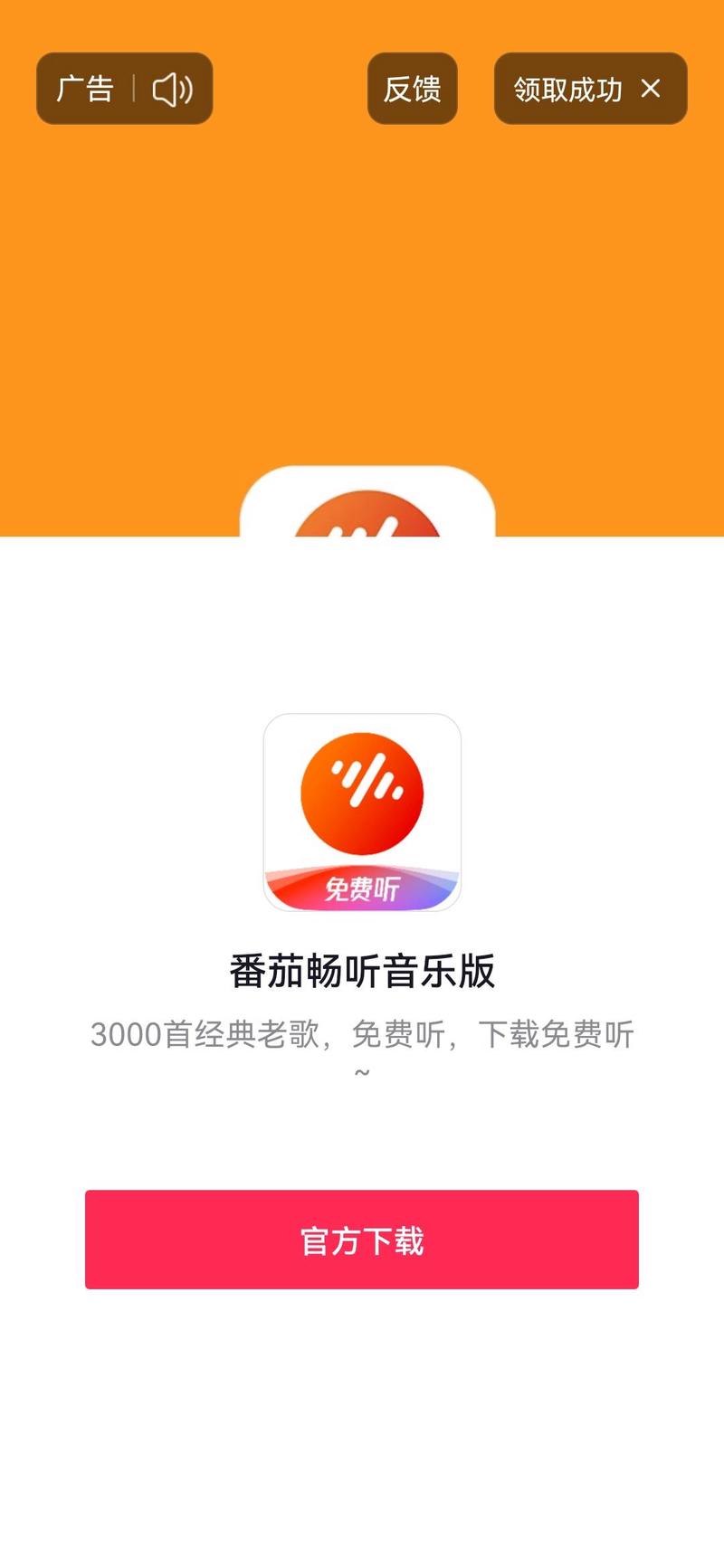 番茄畅听旧版本永久免费缩略图