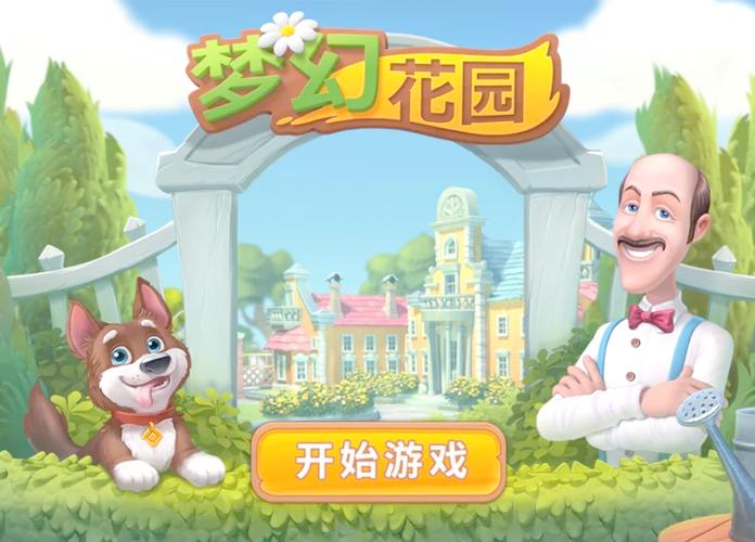 梦幻花园破解版内购破解版永久vip版缩略图