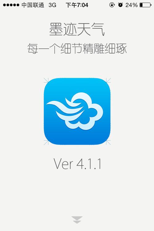 墨迹天气怀旧版游戏截图
