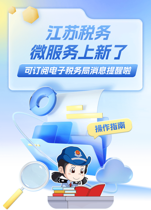 江苏电子税务局app安装免费版缩略图