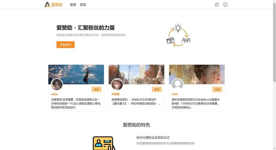 爱赞助app官网版安卓游戏截图