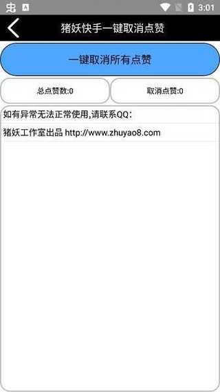 猪妖快手一键取消关注软件游戏截图