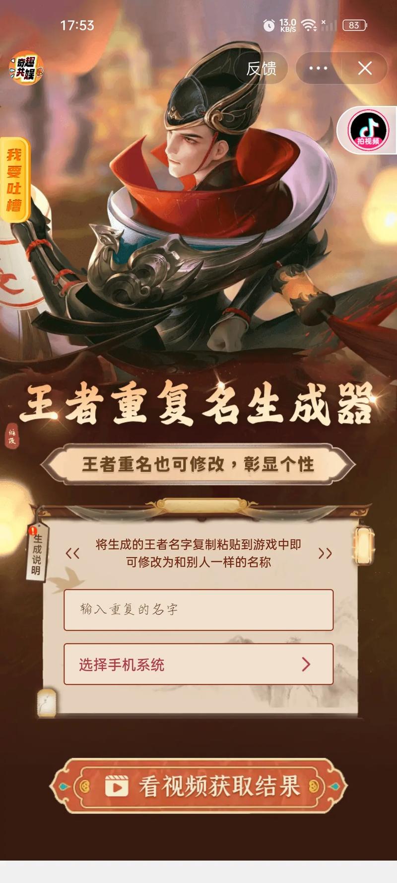 王者六字重复名生成器免费提现版游戏截图