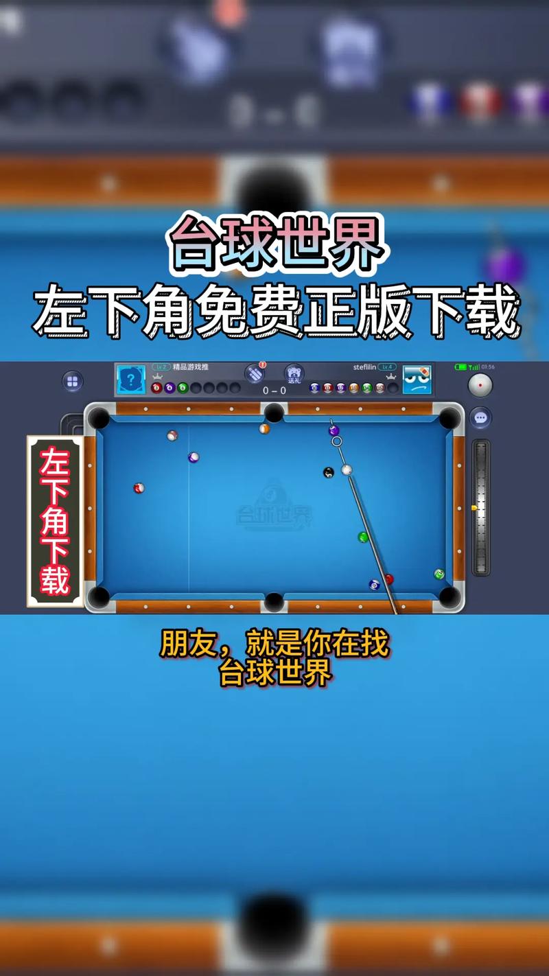 台球世界瞄准线无限长教程无限阅币缩略图