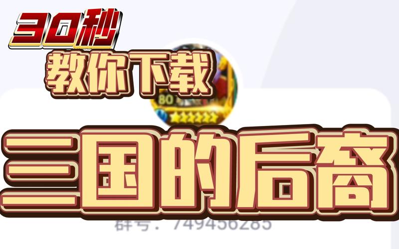 花样三国修改器游戏截图