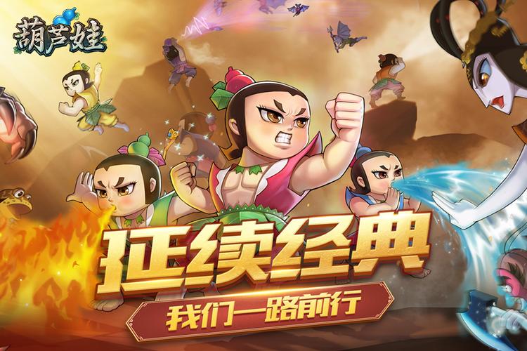 葫芦娃旧版安装安卓版