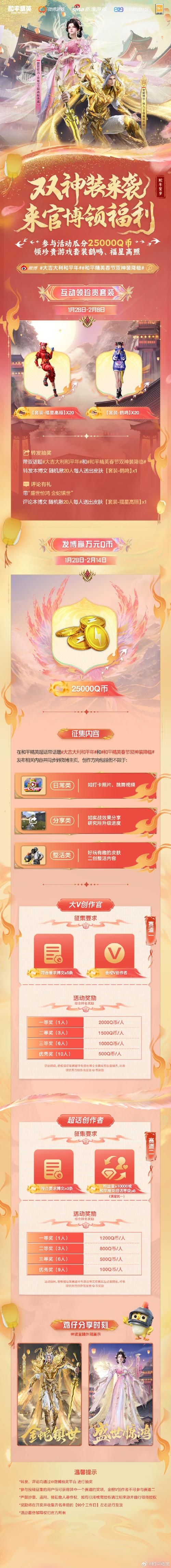 2025年和平精英蛇年大礼包破解版缩略图