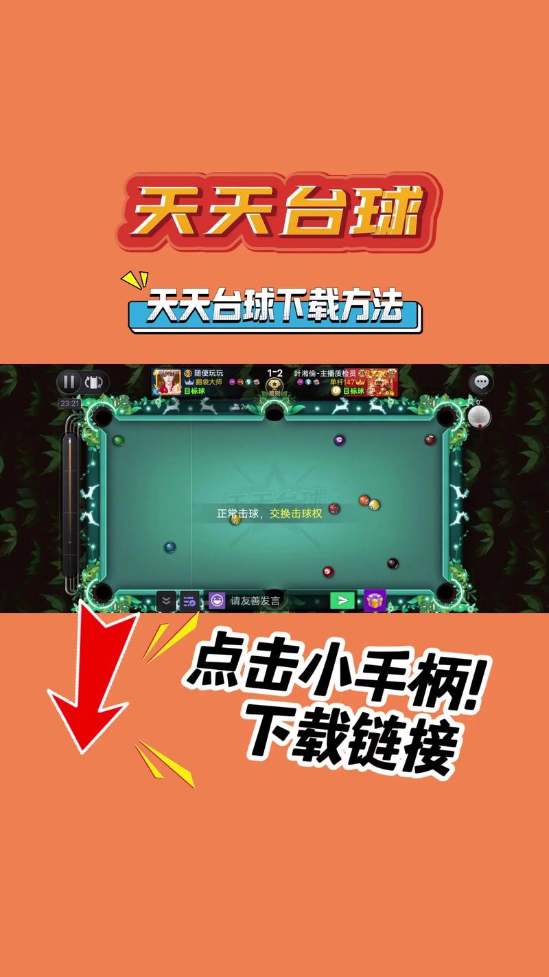 shooterspool台球安卓版安装到手机缩略图