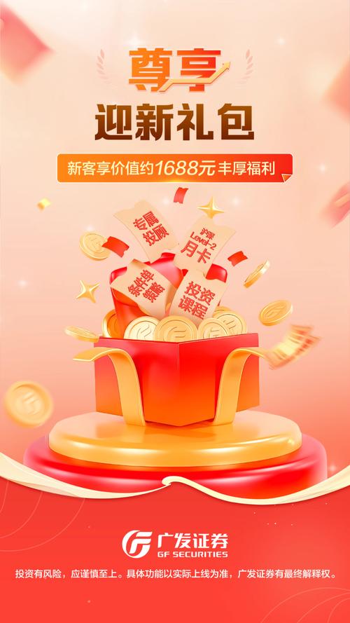 广发证券金融终端手机版安装光环加速版缩略图