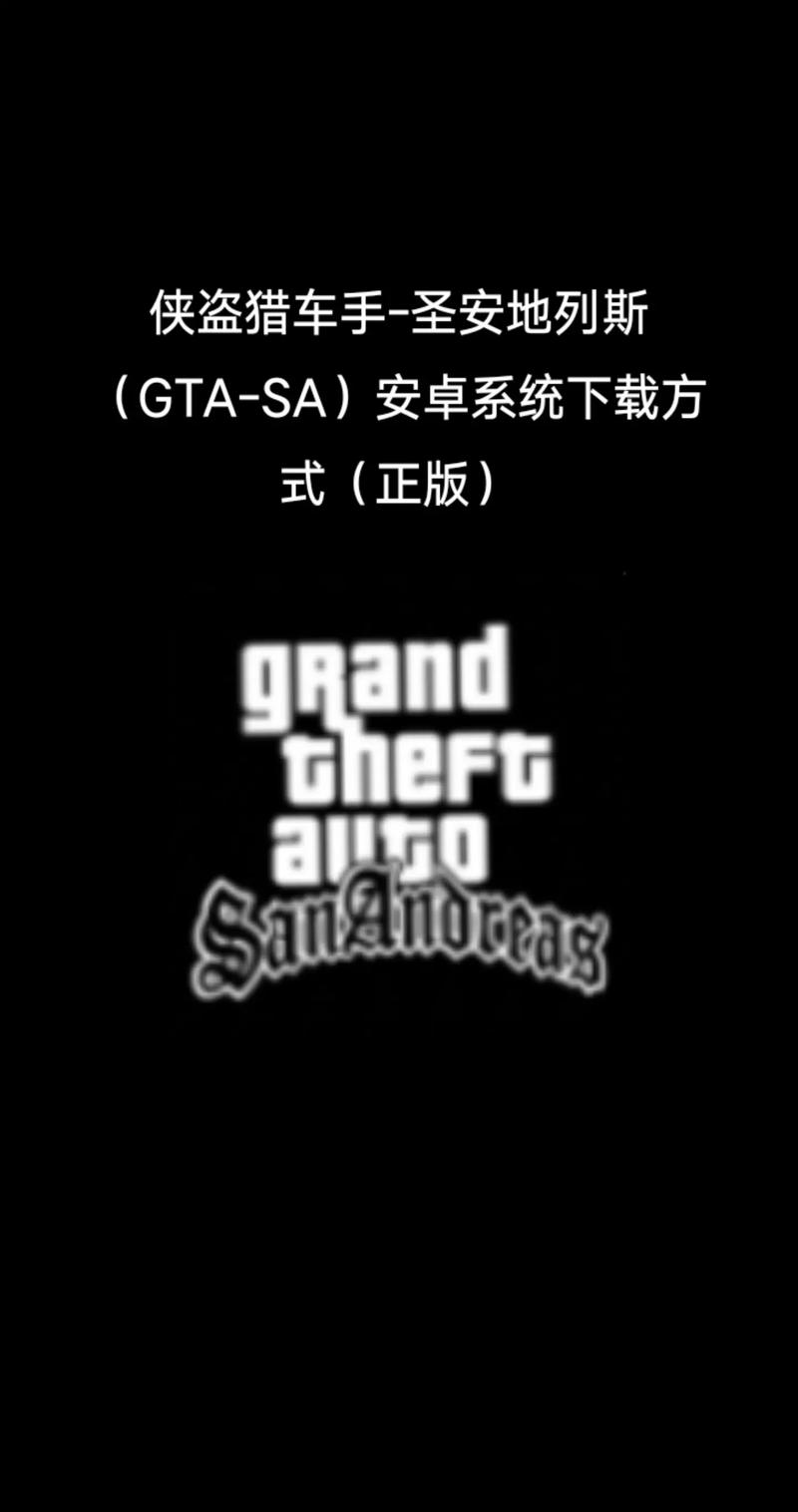 圣安地列斯破解版中文破解版无广告安装缩略图