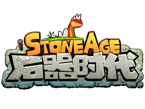 石器时代免费版游戏截图