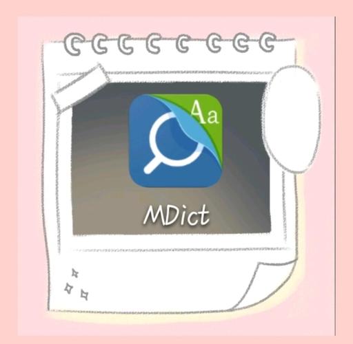 MDICT电子词典库在线阅读游戏截图