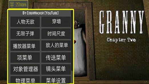 恐怖老奶奶内置辅助菜单中文版缩略图