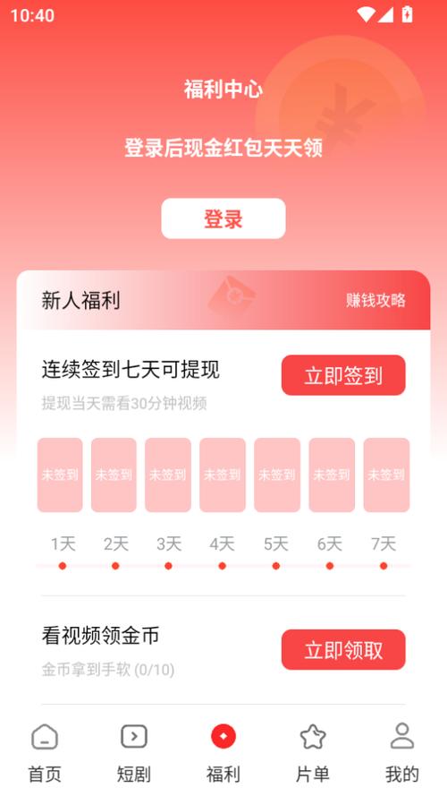 免费版电视安装包安装红包正版