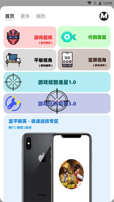 画质MxPro广角助手2023图标