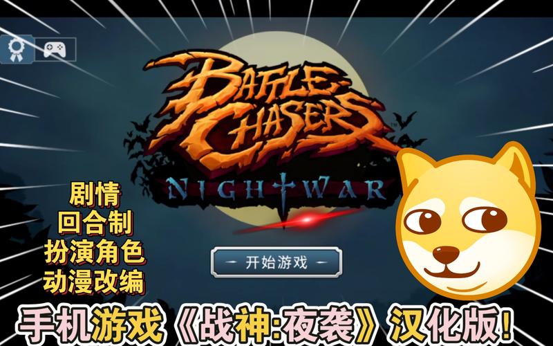 夜袭安卓汉化版游戏截图
