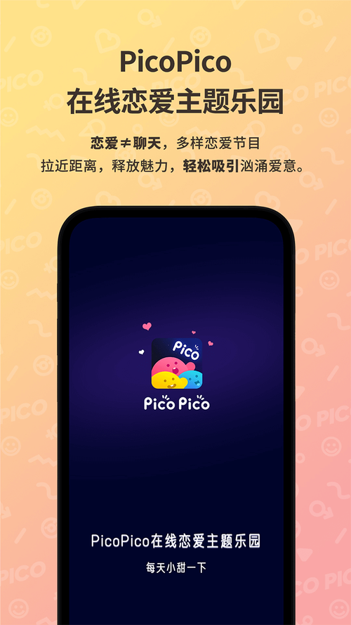 PicoPico黄化版游戏截图