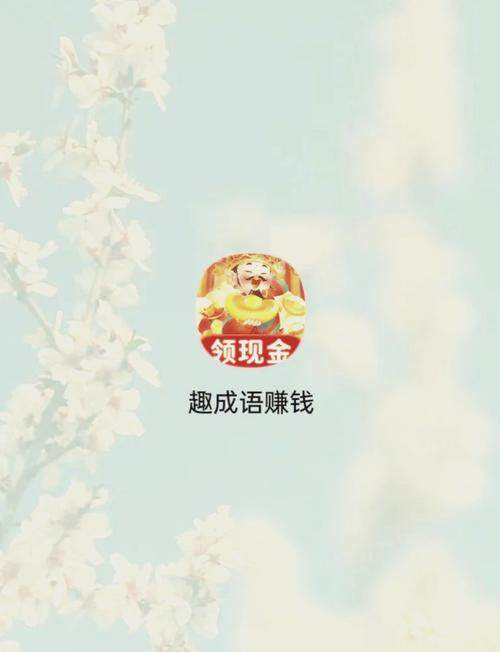 一点成语赚钱版缩略图