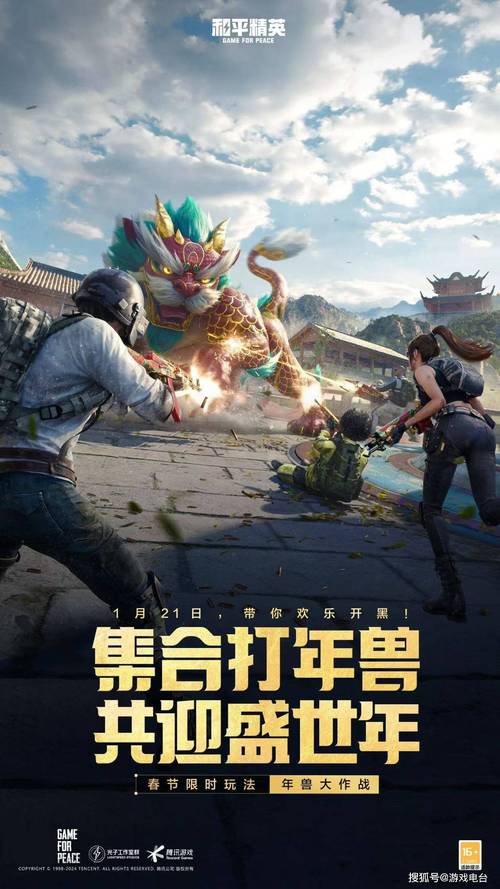 和平精英2025年蛇年礼包升级版游戏截图