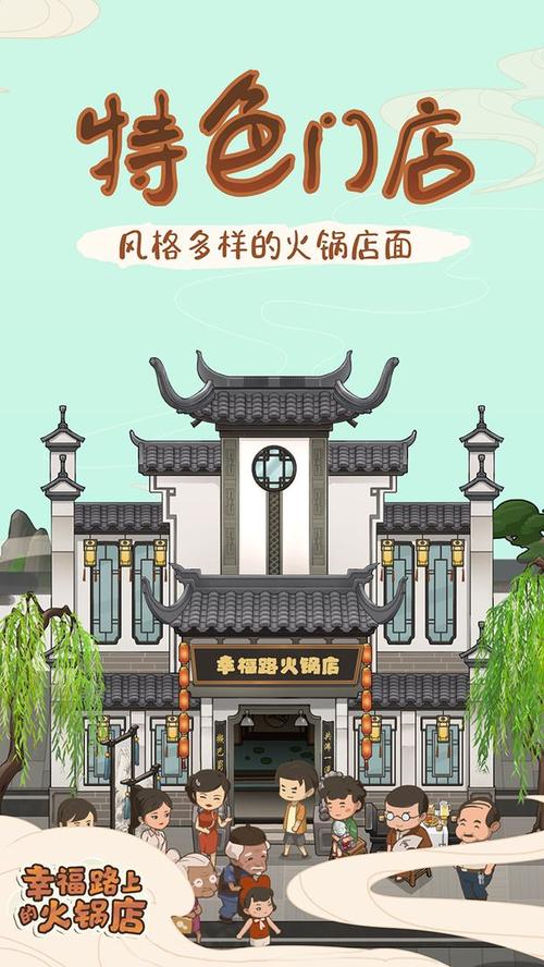 幸福路上的火锅店破解安卓缩略图