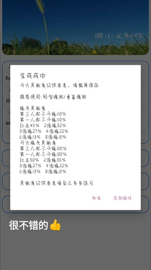 周小义灵敏度生成器纯净版缩略图