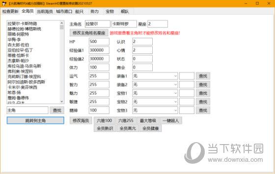 大航海时代四修改器怎么使用