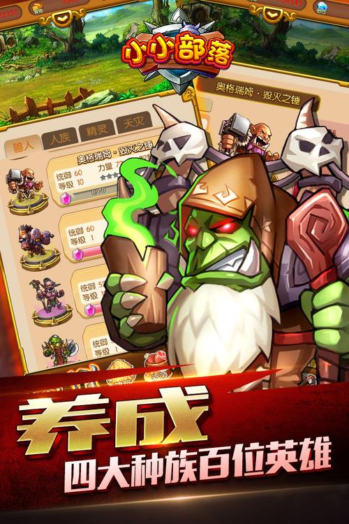 小小部落破解版无限钻石金币游戏截图