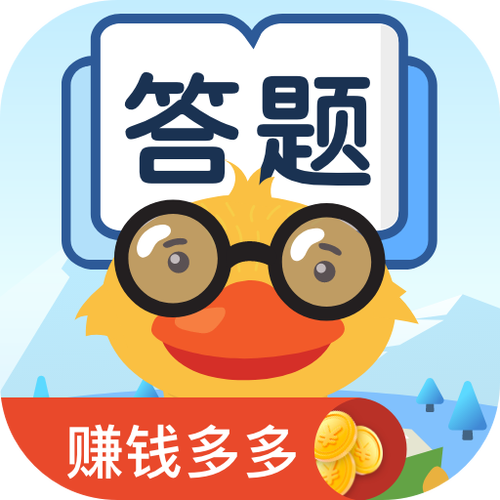 答题多多赚钱游戏截图