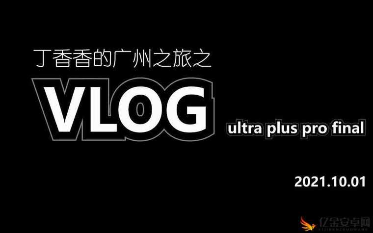 甜心vlog高清免费无限刷邀请版缩略图