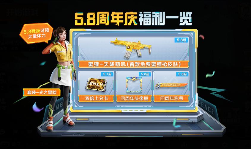 和平精英免费领永久套装2022无限流量缩略图