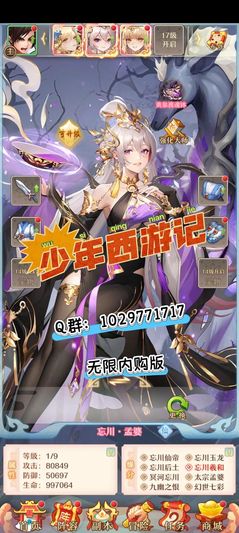 少年西游记内置修改器国际版