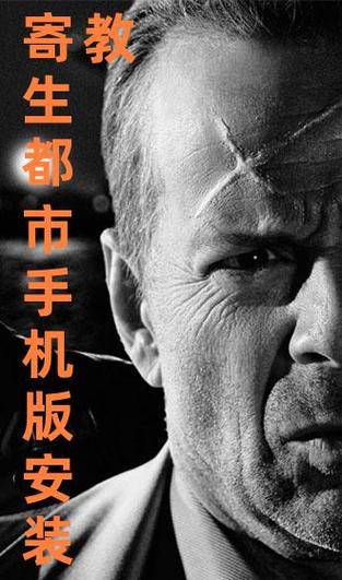 寄生都市手机版游戏截图
