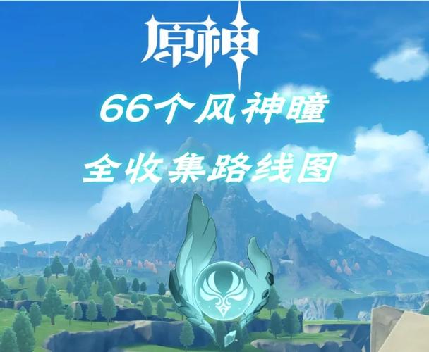原神自动找神瞳辅助器免封号游戏截图