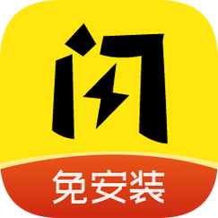 闪玩正版安装2024版本视频永久缩略图