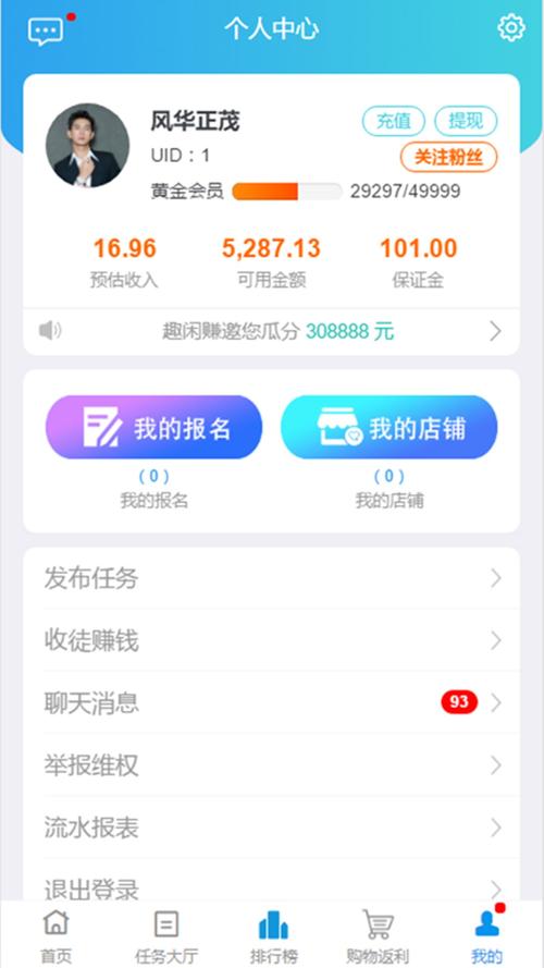 qq空间破解大师手机版赚红包版
