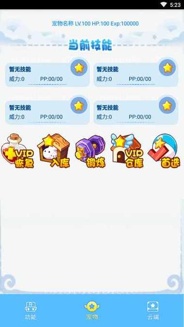 洛克王国暴雨辅助手机游戏截图