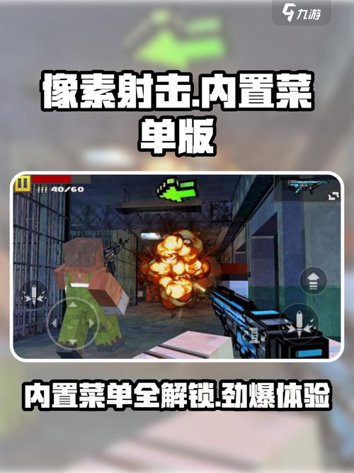 像素射击内置MOD菜单最新版电子版