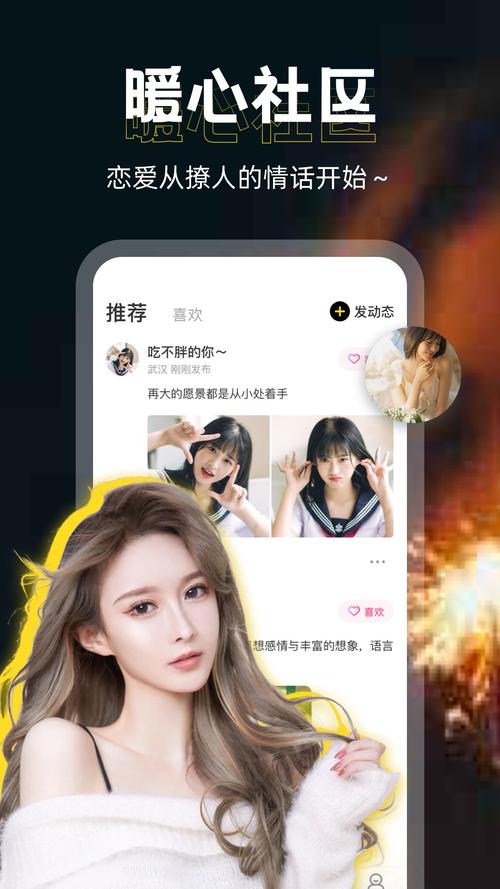 趣撩交友APP中文字幕缩略图