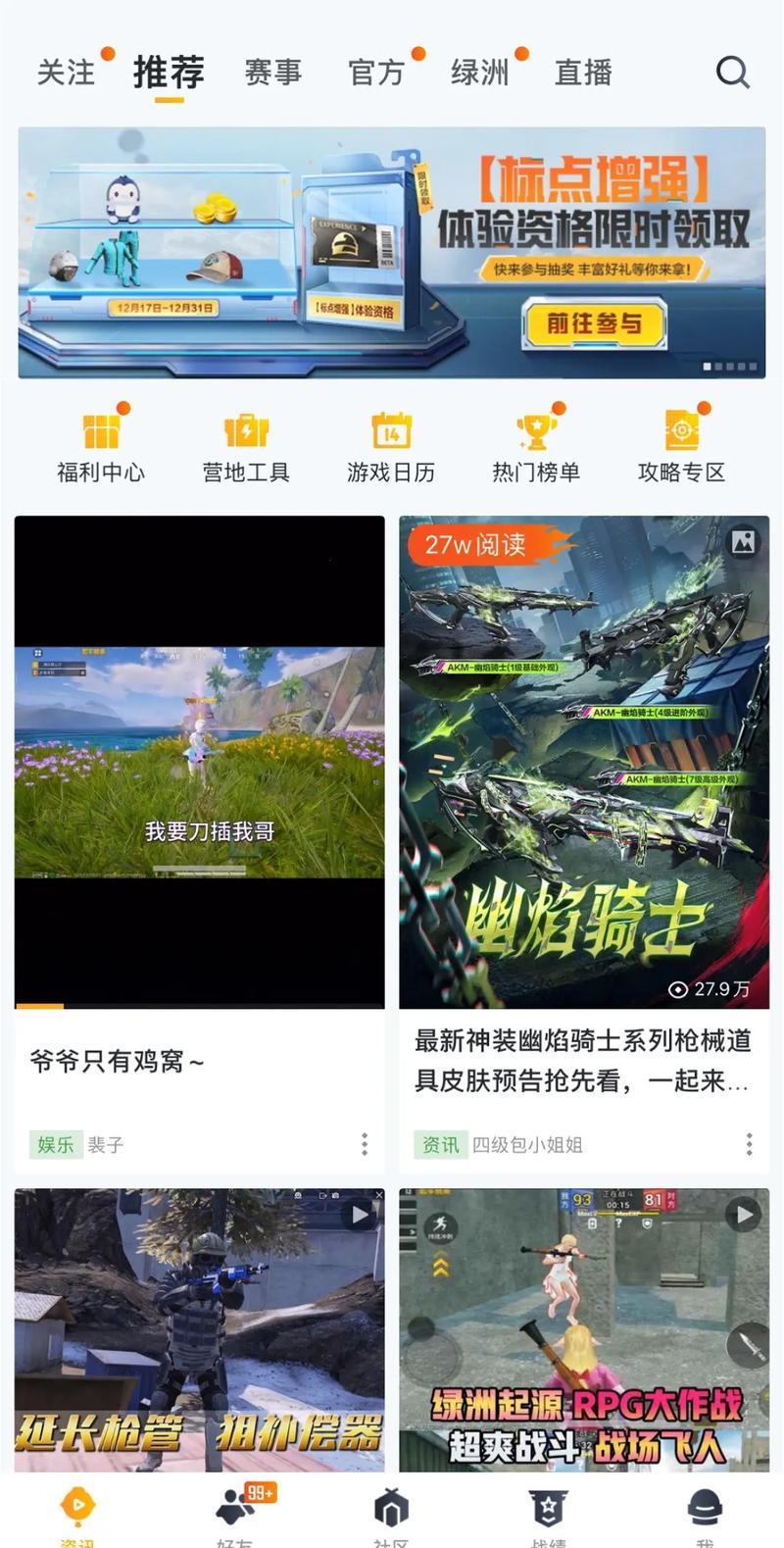 高清模拟器和平精英安装教程视频游戏截图