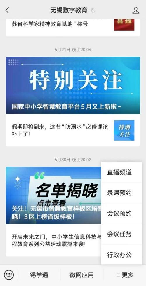 锡慧教学app最新版本更新内容分享缩略图