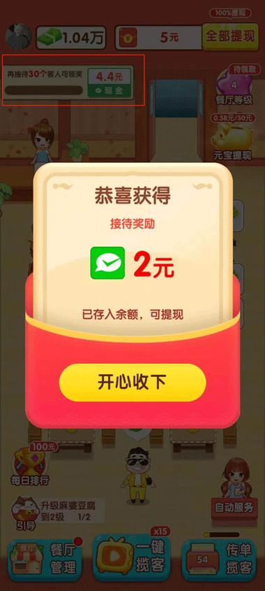 阳光餐厅红包版无广告缩略图