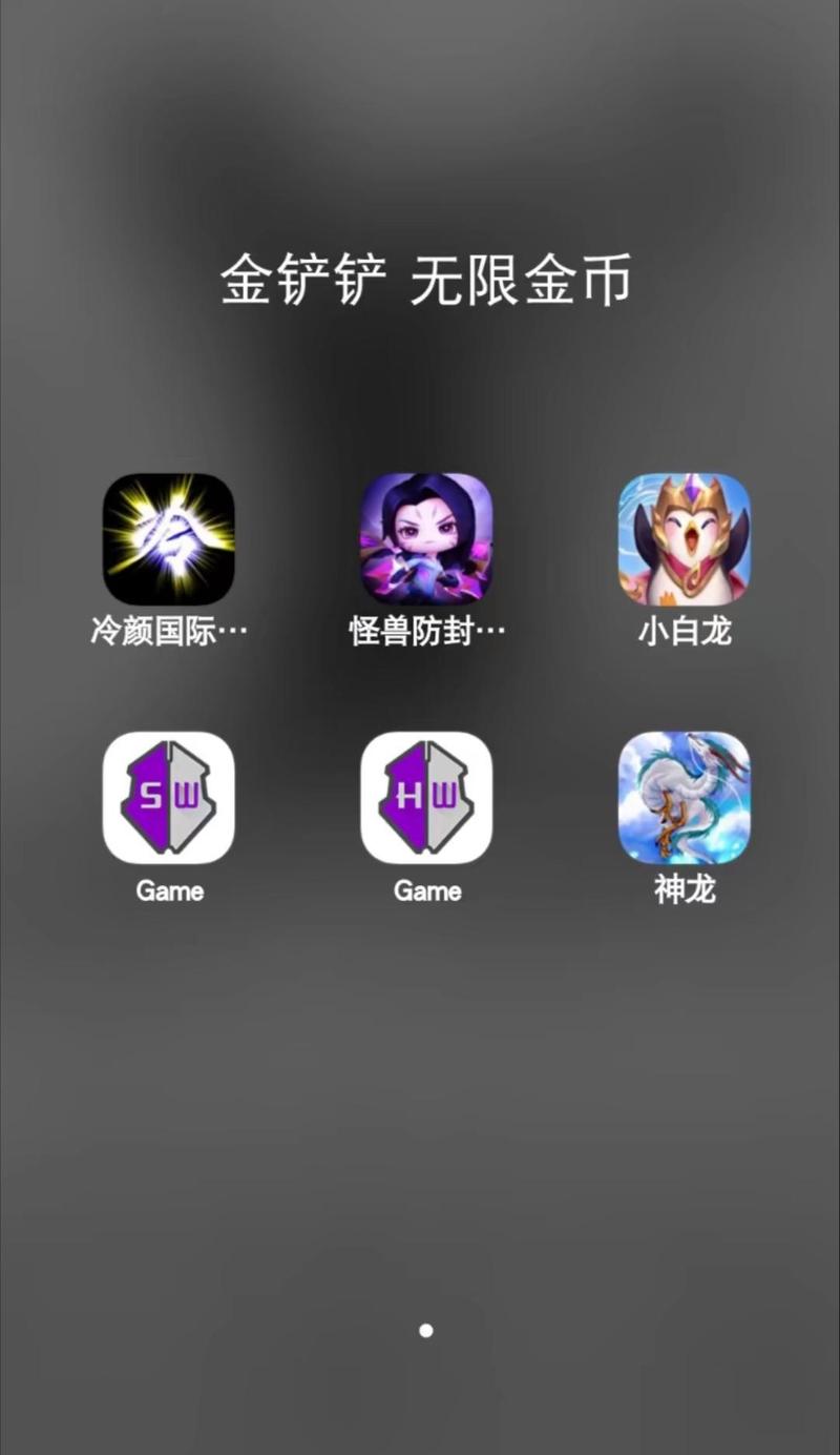 小白龙金铲铲辅助永久vip版游戏截图