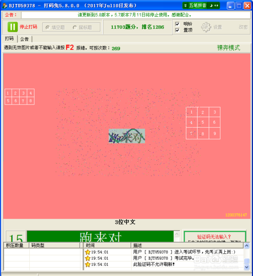 打码兔打字精简版