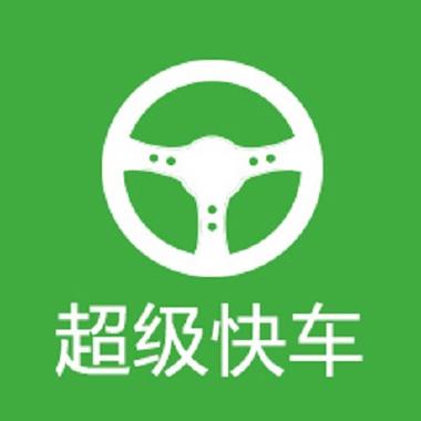 快车免费安装缩略图