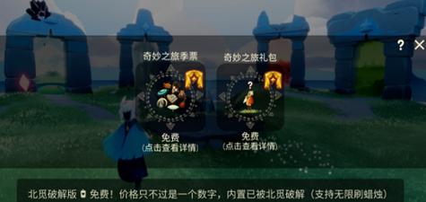sky光遇全物品北觅测试服