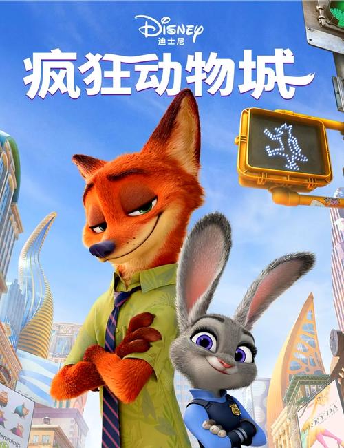 疯狂动物城地址破解版游戏截图