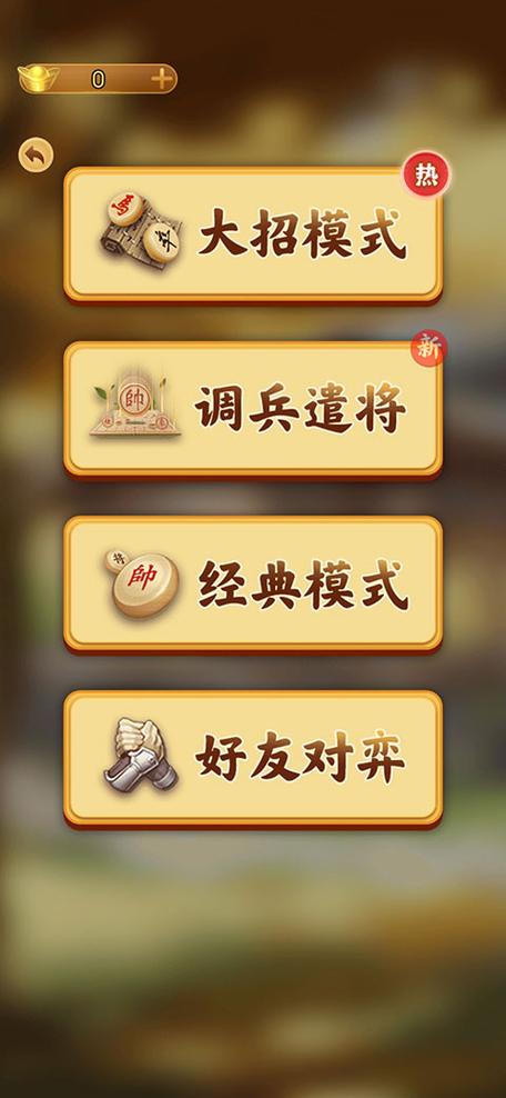 万宁象棋大招版免广告破解版缩略图