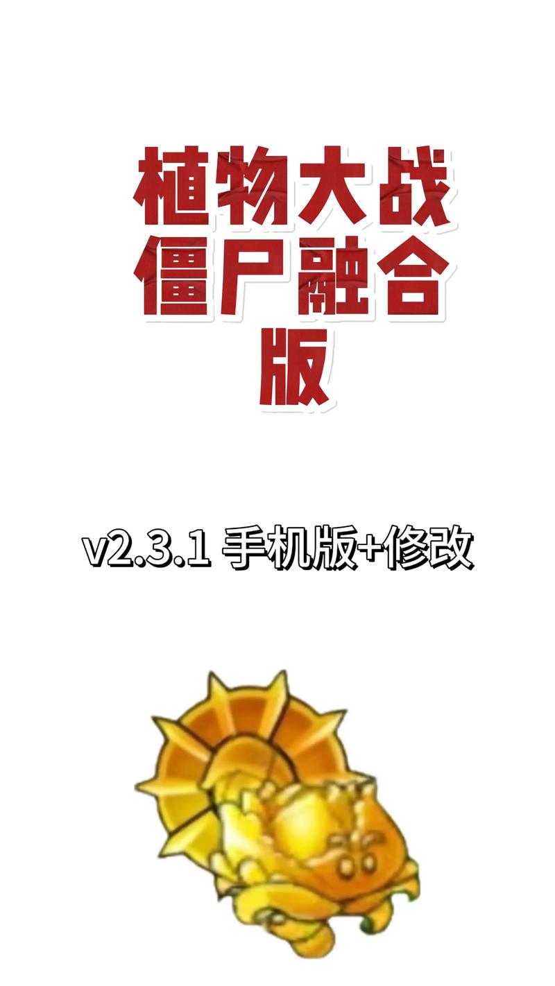 植物大战僵尸融合版修改器绿色版缩略图