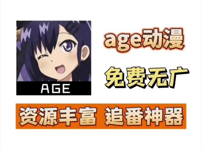 age动漫网为什么进不去了无限版游戏截图